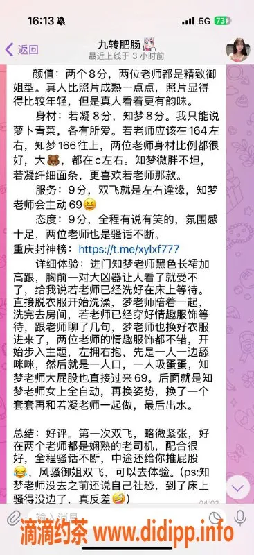 重庆楼凤-江北知梦，个性服务，三位工兵评测推荐！