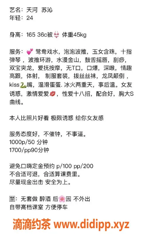 广州楼凤-天河御姐苏沁，1000p舌吻服务