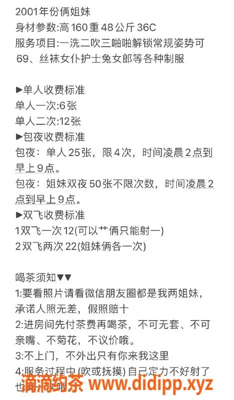 厦门楼凤-思明区奥特曼姐妹花，性感制服诱惑