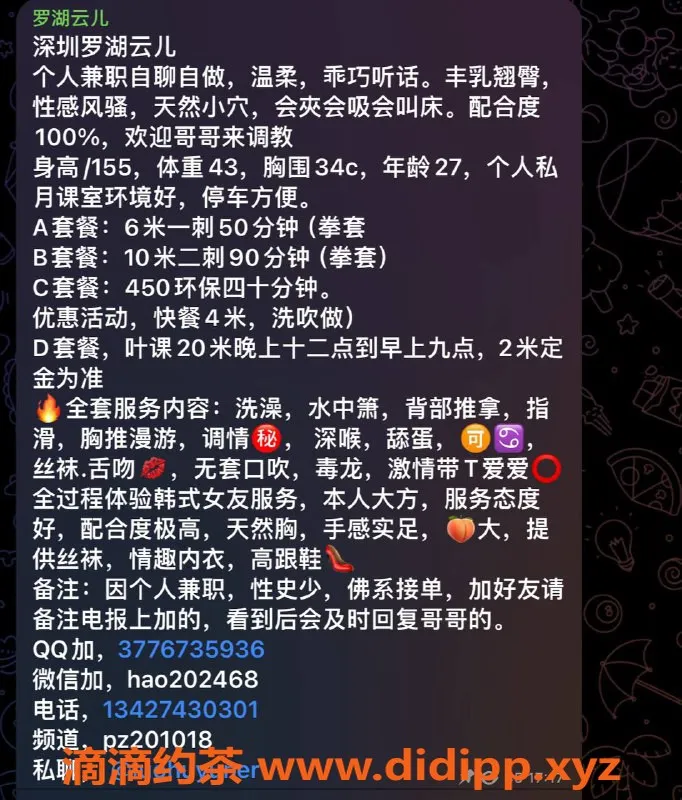 深圳楼凤-罗湖云儿，快餐仅需400元，精彩服务等你体验！