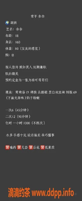 东莞楼凤-常平余余，600一服务，超值体验
