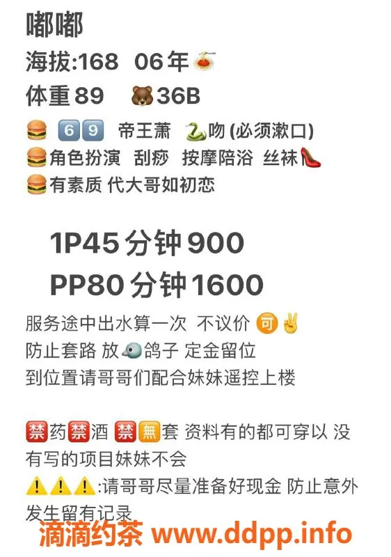 深圳楼凤-福田嘟嘟，900元享奢华服务体验