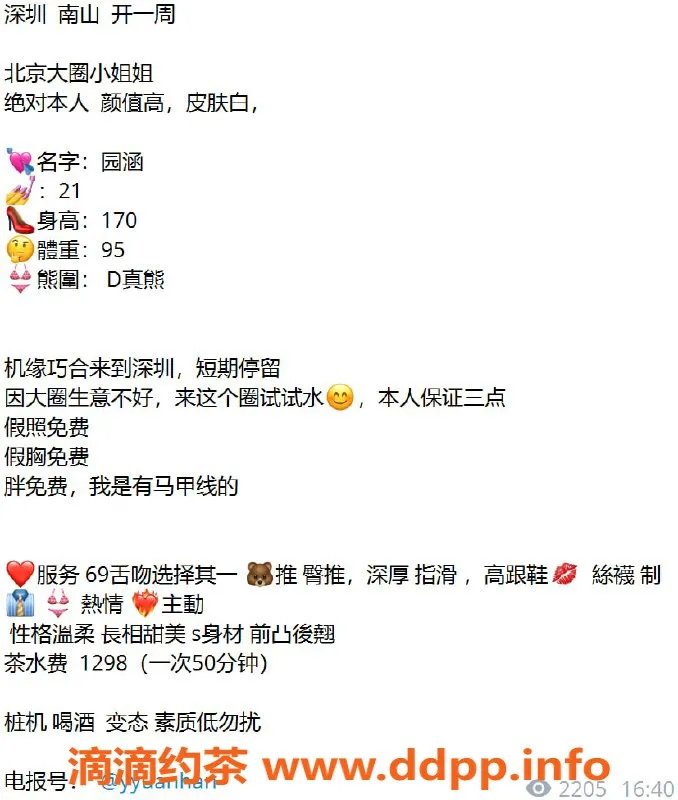 深圳楼凤-南山园涵，1298元深喉制服丝袜服务