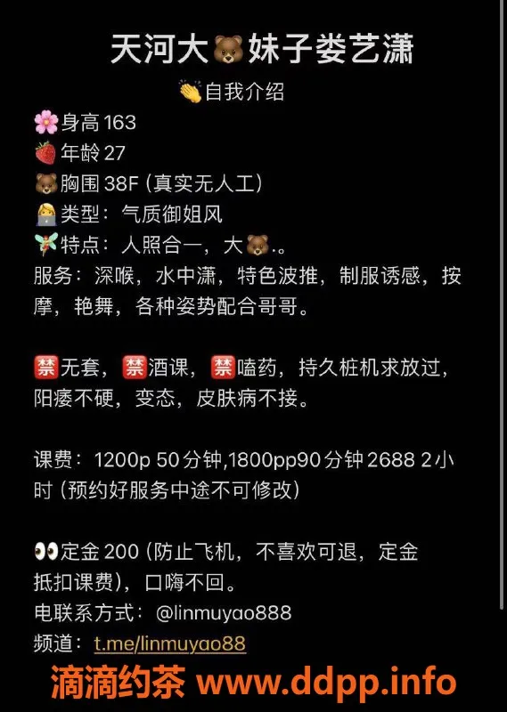 广州楼凤-天河娄艺潇，12P大胸御姐等你来撩