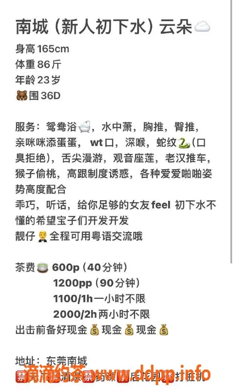 东莞楼凤资源信息,南城云朵，价格600/1200，服务超赞！