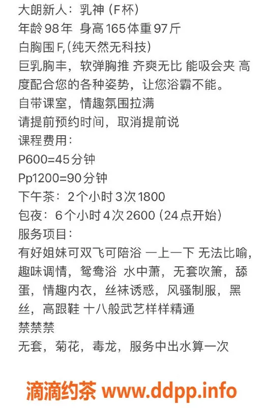 东莞楼凤资源信息,大朗乳神，价格600-1200，服务超赞