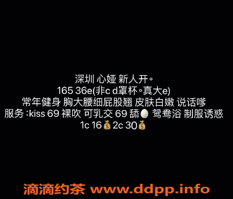 深圳楼凤-福田心娅：1600起，制服丝袜服务等你来体验！