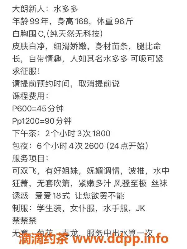 东莞楼凤-大朗水多多，优质服务600起