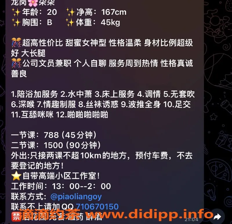 深圳楼凤-龙岗柒柒，788元起超值服务体验