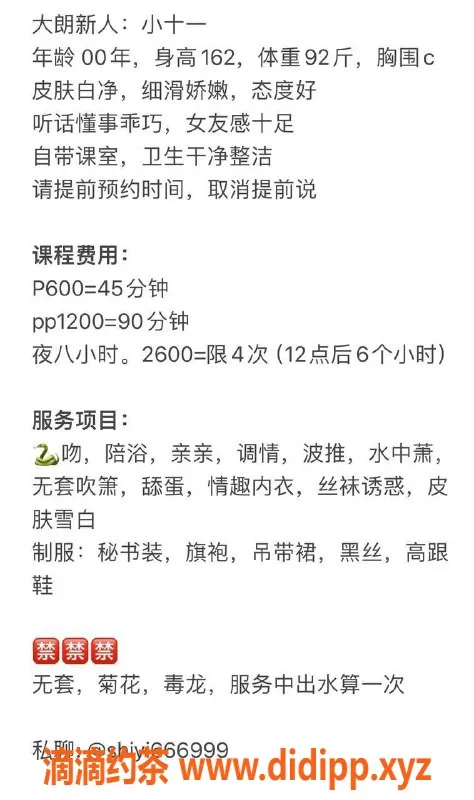 东莞楼凤-大朗小十一，600起的优质服务！