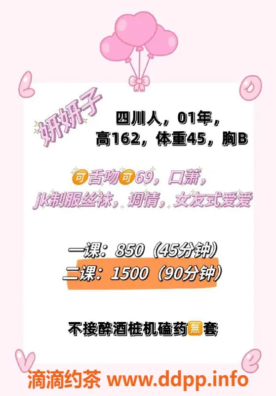 深圳楼凤资源信息,福田妍妍子，850元尽享舌吻等服务