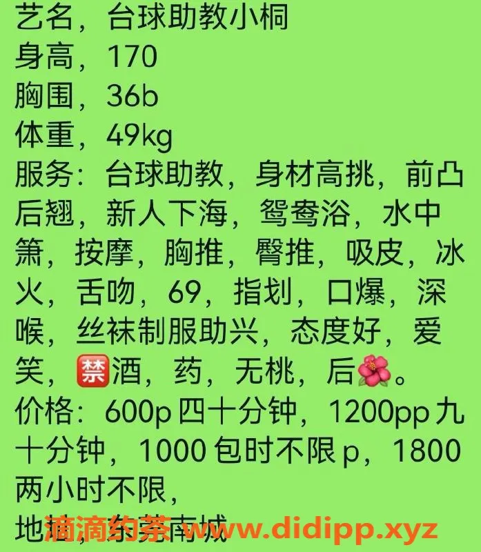东莞楼凤-南城小桐：600一、1200二，真诚信赖