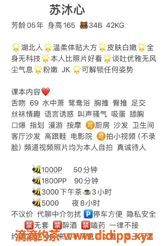 深圳楼凤-南山苏沐心，制服丝袜口爆服务！