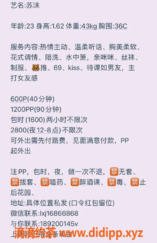 广州楼凤-天河苏沫儿，6P夜课口爆服务等你来体验