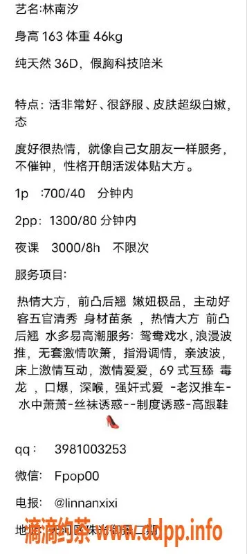 广州楼凤资源信息,天河林南汐御姐大胸夜课，7P价格优惠