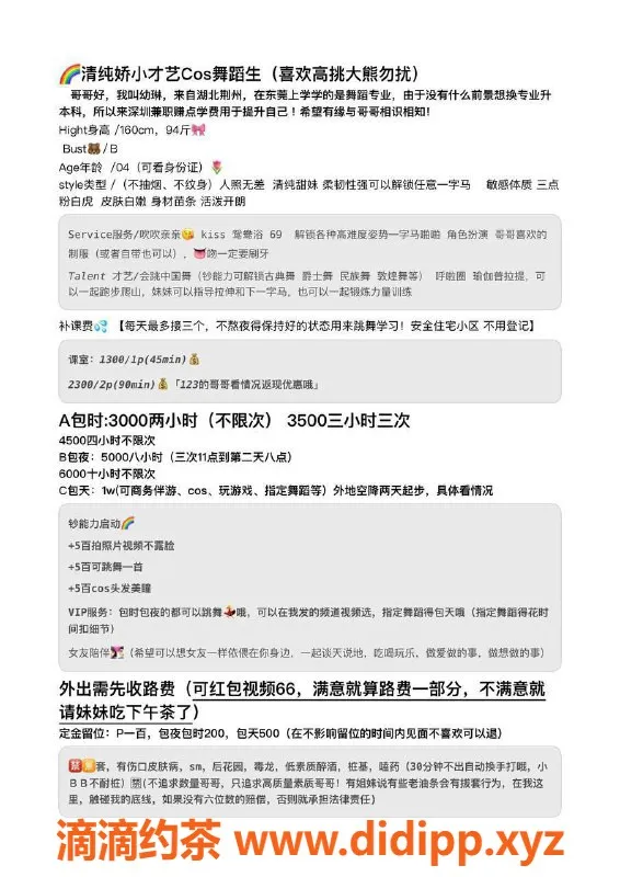 深圳楼凤-福田幼琳，1300元舌吻与口爆服务