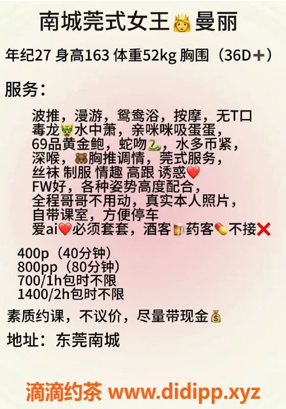东莞楼凤-南城曼丽，400一800二，服务一流