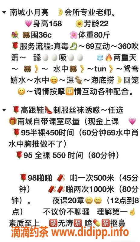 东莞楼凤资源信息,南城小月亮，性感诱惑，450起价