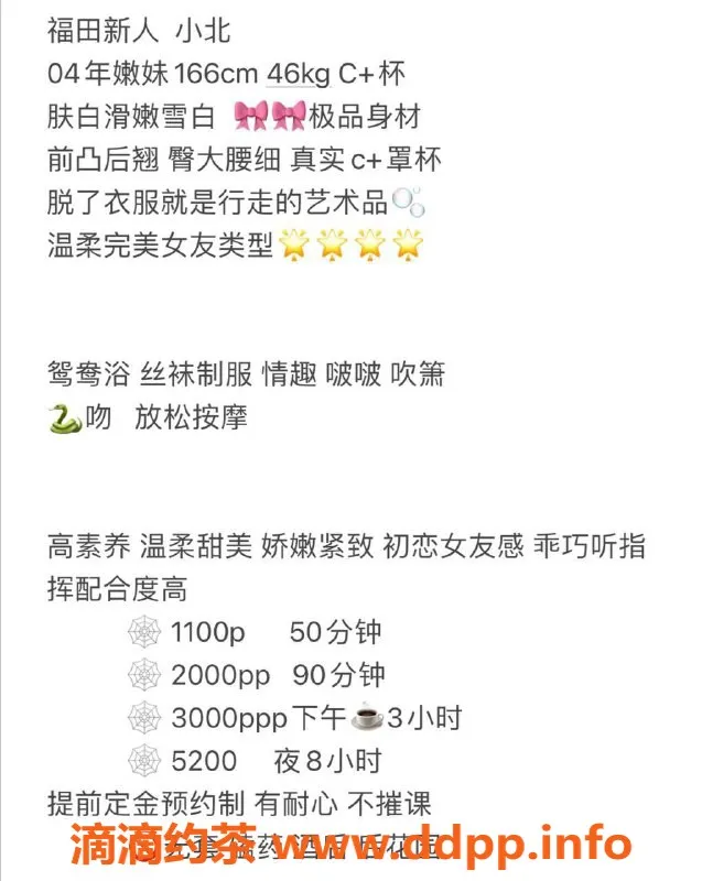 深圳楼凤-福田小北，1100元舌吻与调情诱惑