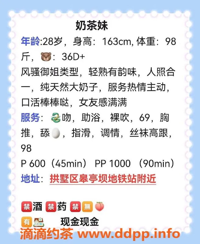 杭州楼凤-拱墅区奶茶妹，28岁，36D，服务全方位