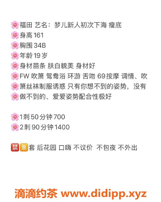 深圳楼凤-福田梦儿 700元舌吻调情 制服丝袜服务