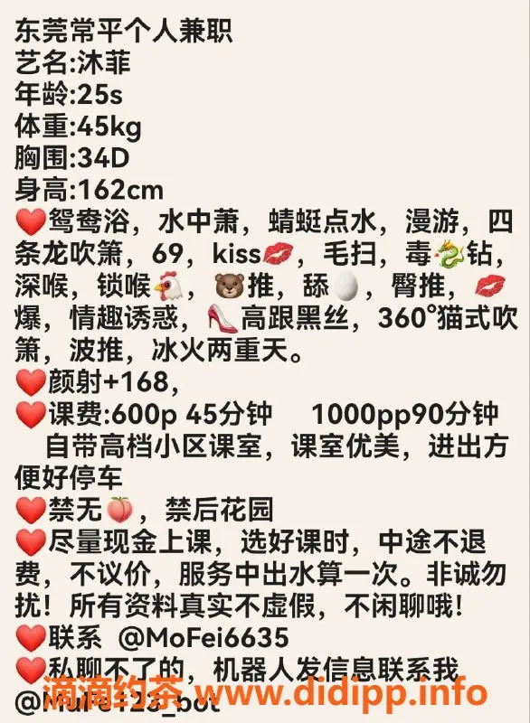 东莞楼凤-常平沐菲，服务项目多，价格亲民