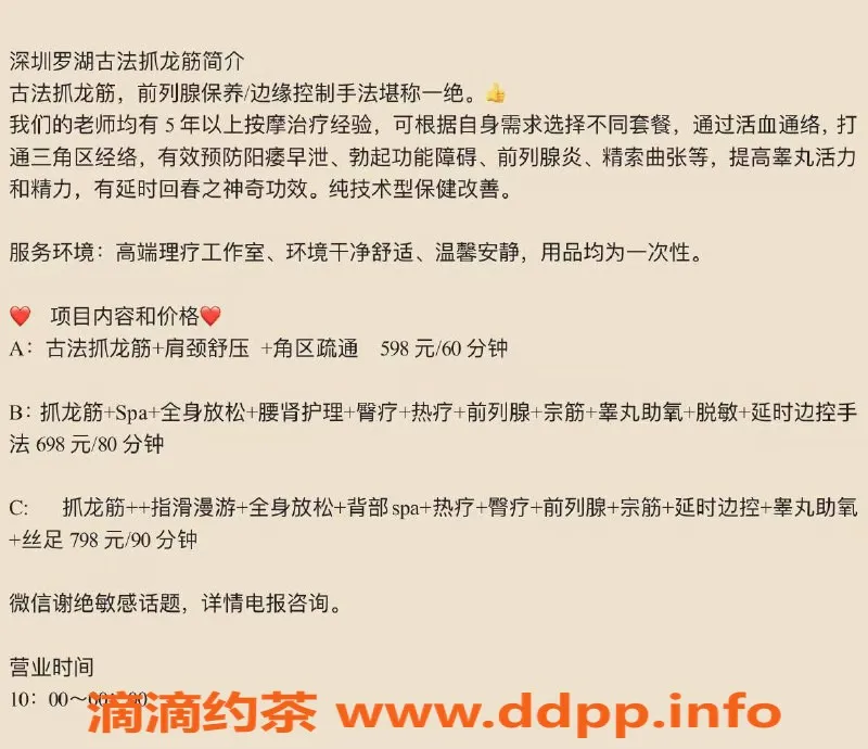 深圳抓龙筋资源信息,罗湖木木，598元抓龙筋服务，体验舒适放松！