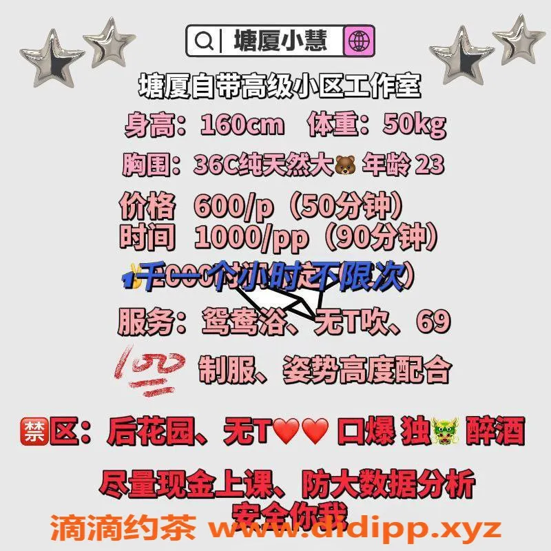 东莞楼凤-塘厦小慧，600/1000，优质服务等你体验