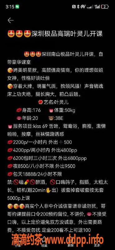 深圳楼凤-福田叶灵儿，176cm E罩杯，2200P起！