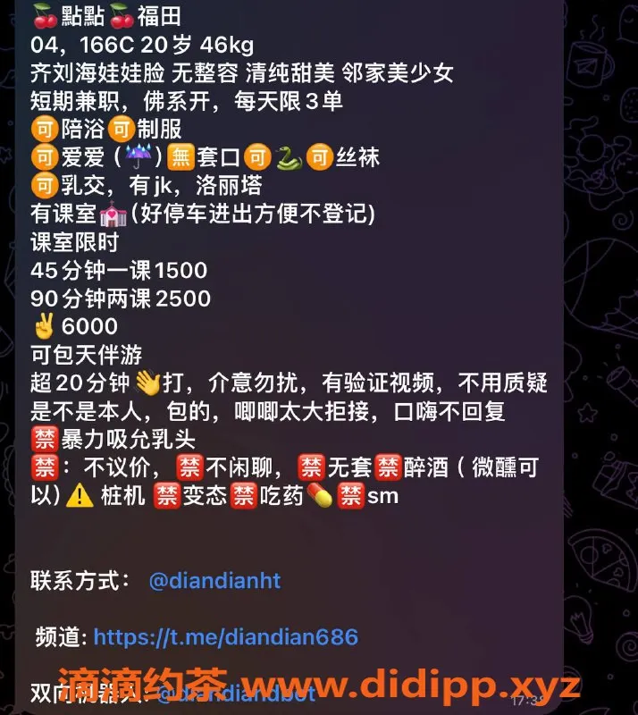 深圳楼凤-福田點點很甜，1500元起，乳交服务！