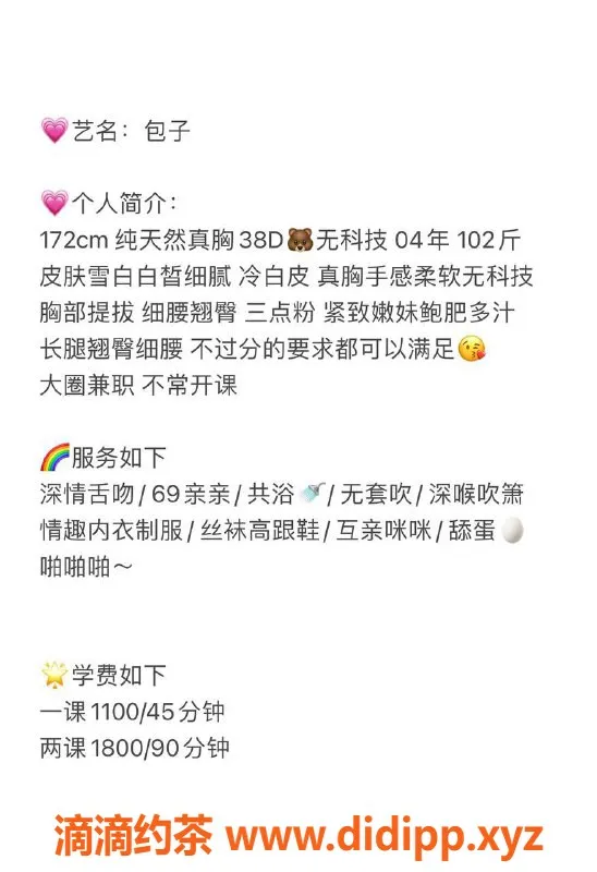 深圳楼凤资源信息,南山包子 172cm D杯 专业服务1100P起