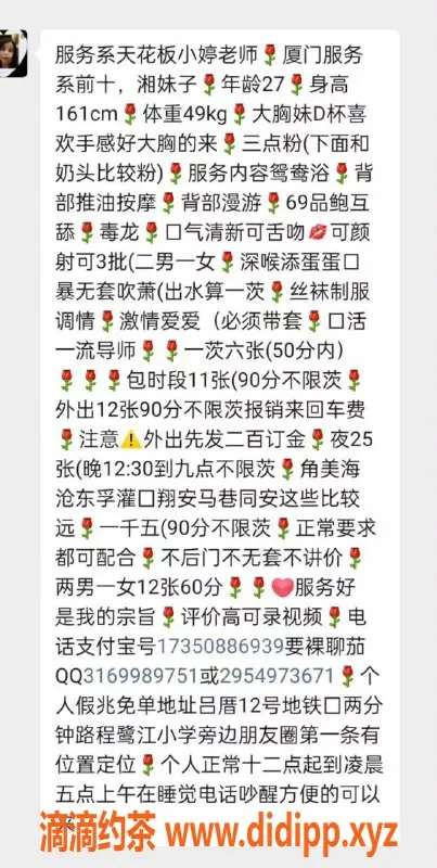 厦门楼凤-思明区优质服务婷婷，600元体验69与舌吻