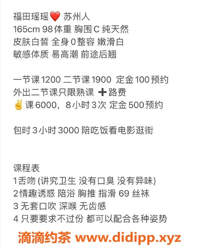 深圳楼凤-福田瑶瑶：165身高，C胸魅力无限，1200起