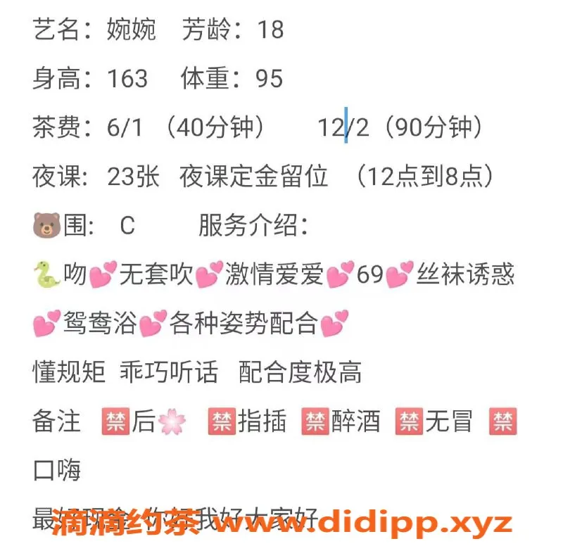 东莞楼凤-东城婉婉 性感诱惑660元起