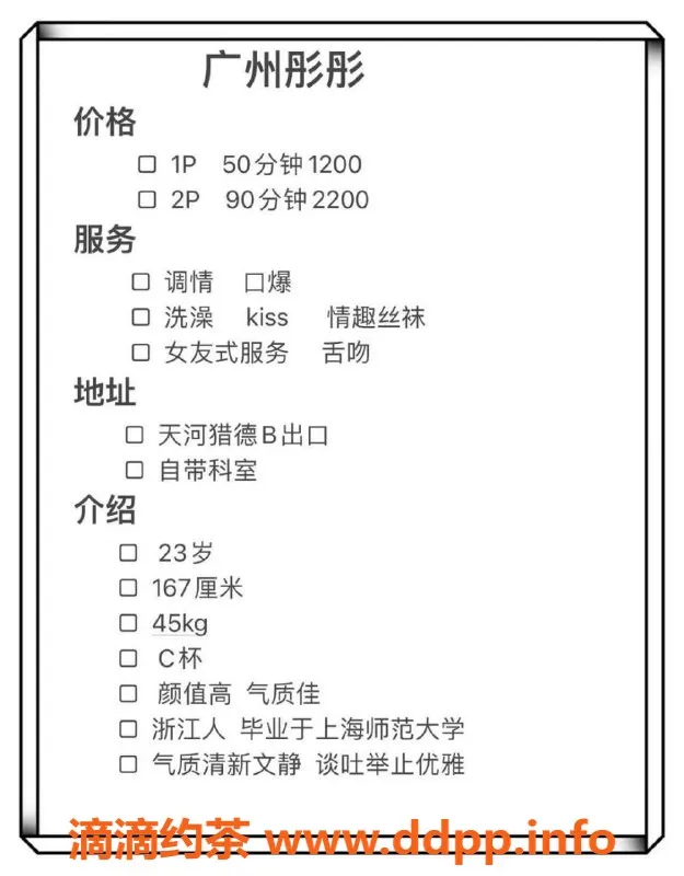 广州楼凤-天河彤彤，甜妹大胸，12P视频验证服务！