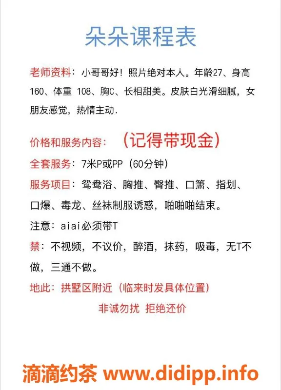 杭州楼凤-拱墅区朵朵，27岁甜美妞，720元全套体验