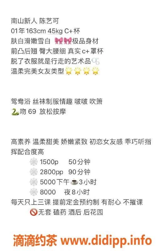 深圳楼凤-南山陈艺可丨1500元起丨多重服务尽享