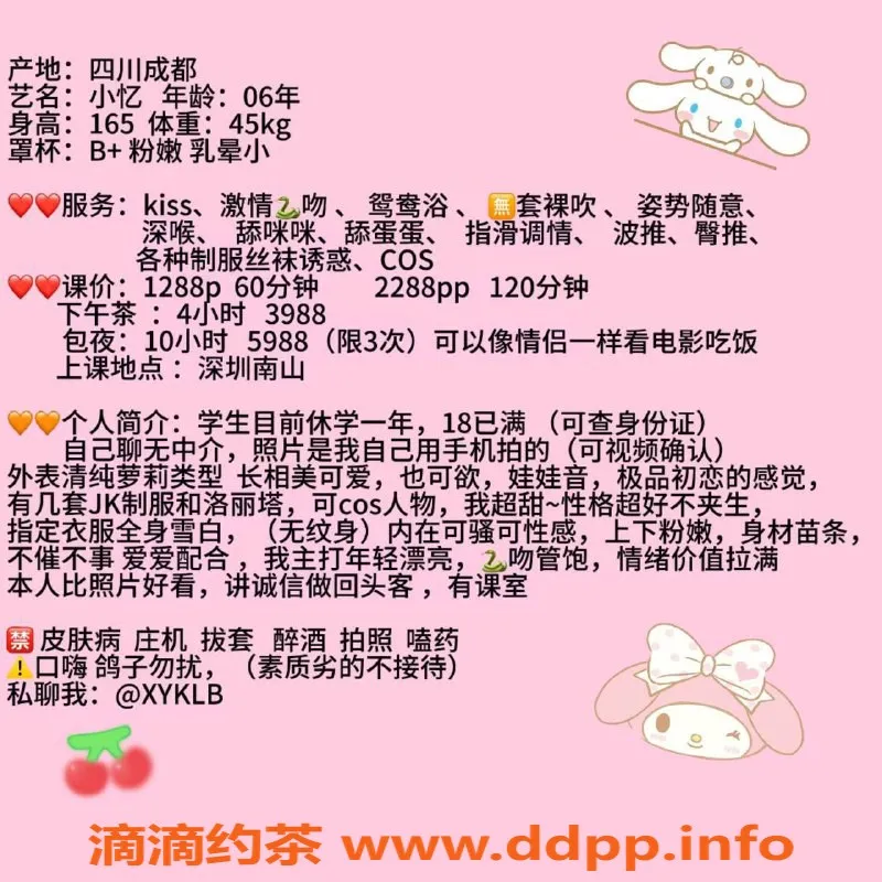 深圳楼凤-南山小忆，1288元起，制服波推超享受！