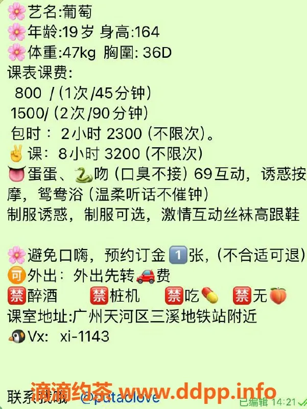 广州楼凤-天河嫩妹葡萄，8P服务，热情舌吻