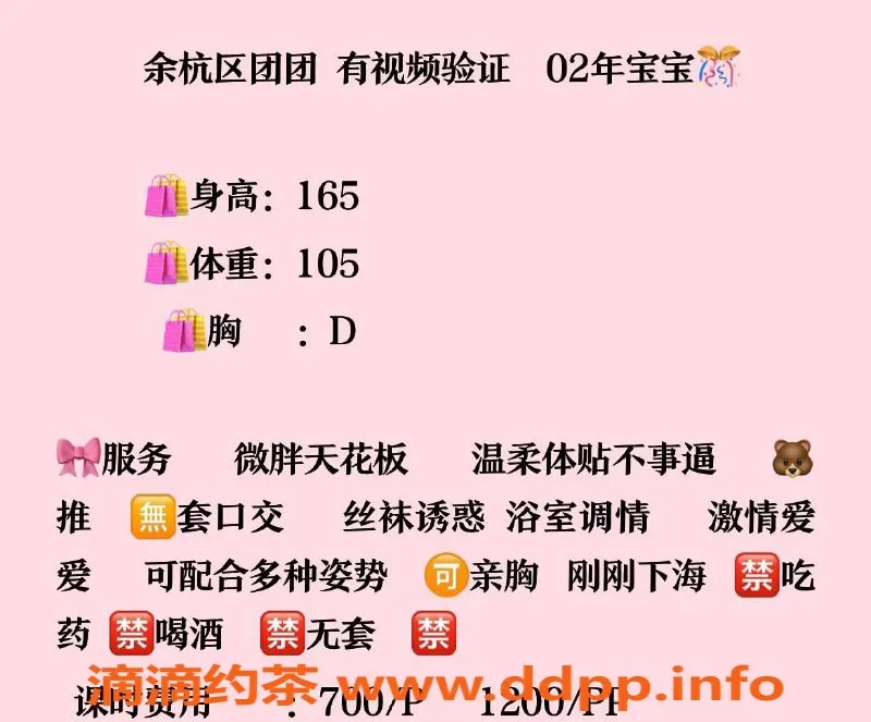 杭州楼凤资源信息,余杭区宝宝，身高165，胸围D，700元限时优惠
