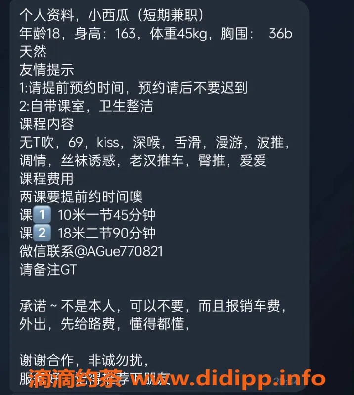 深圳楼凤资源信息,龙岗小西瓜，千元以上深厚服务体验