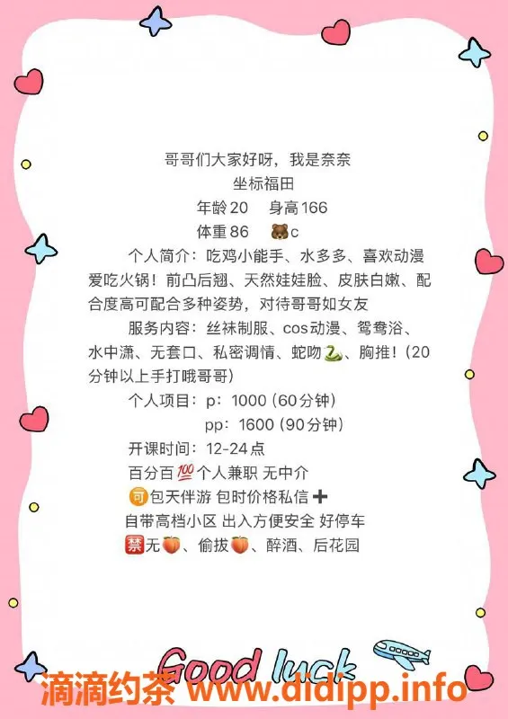 深圳楼凤-福田奈奈，1000起，制服cos服务