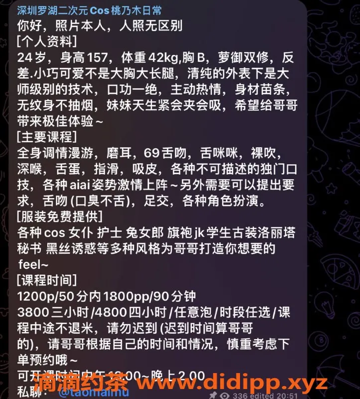 深圳楼凤-罗湖桃乃木，千元以上足交与cos服务