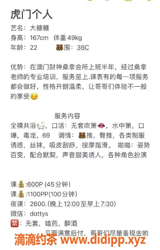 东莞楼凤-虎门大糖糖，专属服务让你心动