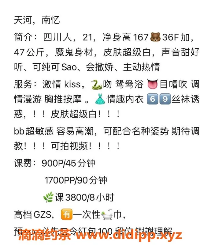 广州楼凤-天河嫩妹南忆，9P夜课舌吻服务等你来享！