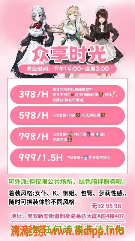 深圳女仆店资源信息,宝安拾光🍓，18-23岁嫩妹私密恋爱体验