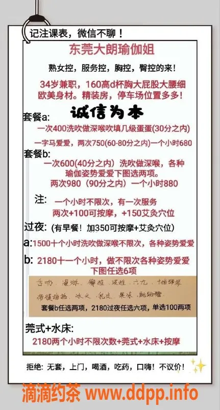 东莞楼凤-大朗瑜伽姐姐，莞式水床服务，价格实惠