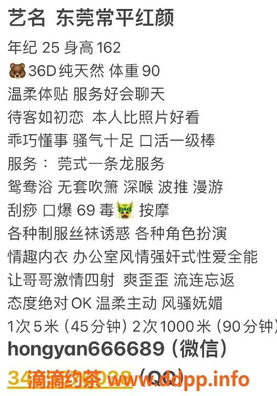 东莞楼凤-36岁清纯妹子，价格合理，服务周到