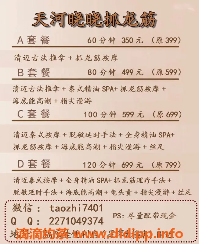 广州抓龙筋-天河晓晓 4P服务 畅享精彩体验