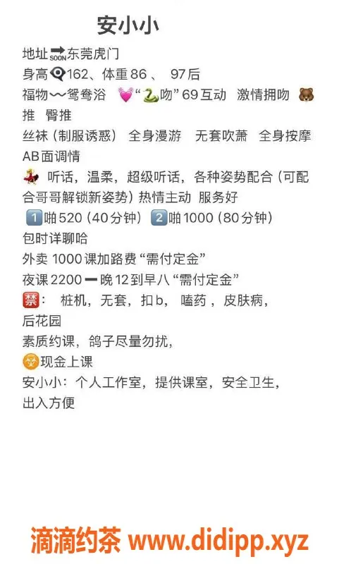 东莞楼凤资源信息,虎门安小小，夜场2200，服务超赞